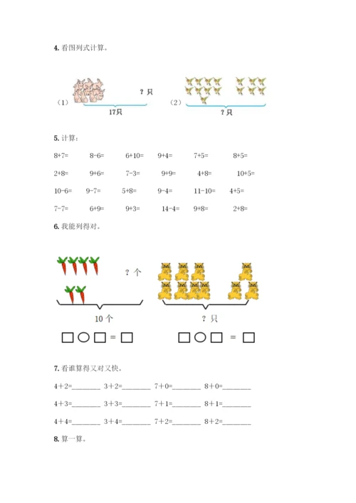 人教版一年级上册数学专项练习-计算题50道带答案(预热题)-(2).docx