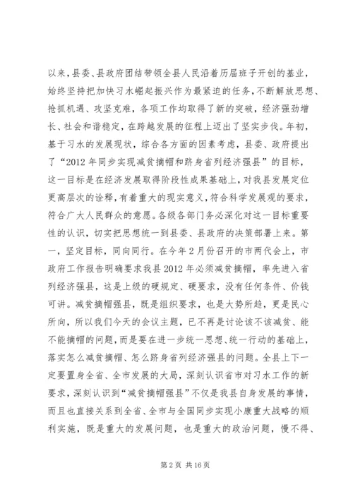 县委书记在县委农业农村工作暨“减贫摘帽强县”动员大会上的讲话.docx