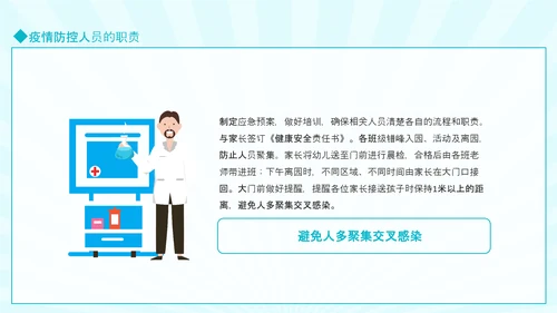 幼儿园防传染PPT模板