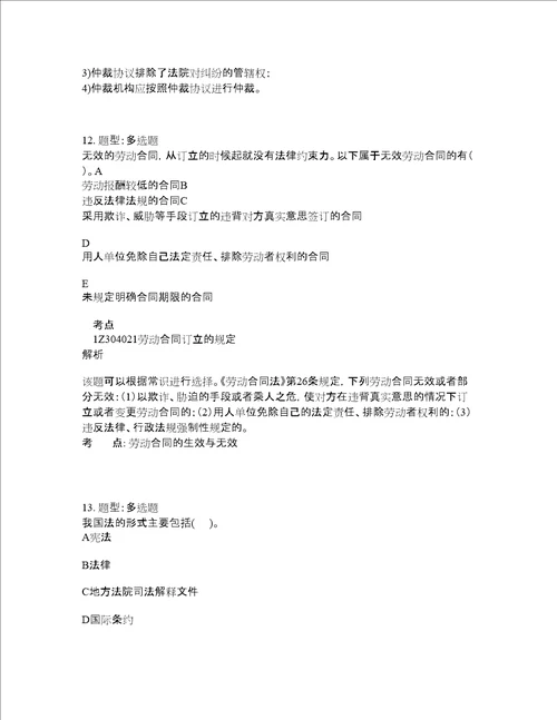 一级建造师考试法规题库100题含答案测验336版