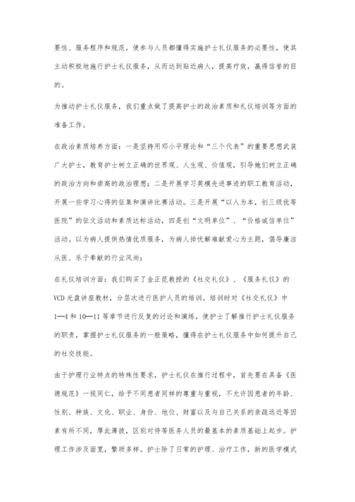 医院管理中护士礼仪服务效应初探.docx