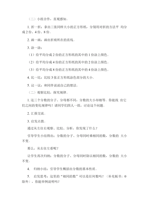 《分数的基本性质》的教学设计.docx