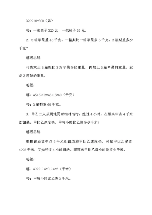 五年级应用题带答案