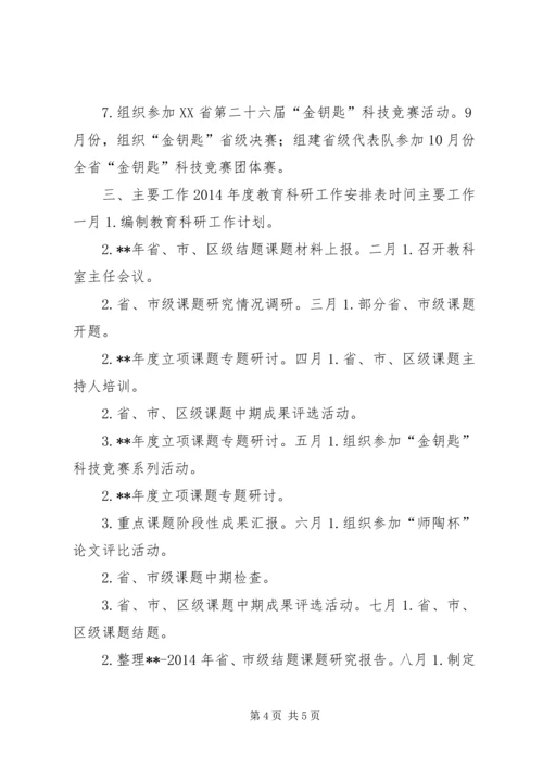 教育科研年度工作计划.docx