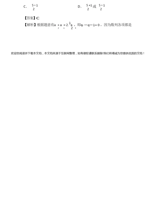 2022届新高考数学专题突破必刷题：专题5.docx