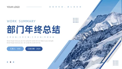 蓝色雪山商务风部门年终工作总结PPT模板工作总结年终总结