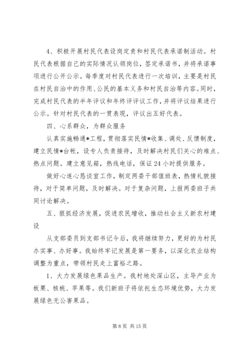村党支部XX年上半年工作计划【四篇】.docx