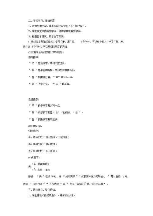 统编教材部编版五年级教学下册语文第六单元总结复习计划15自相矛盾教案设计