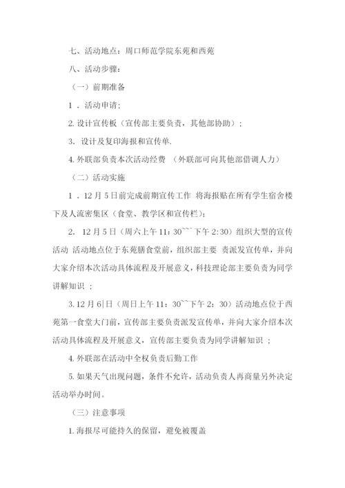协会宣传策划书.docx
