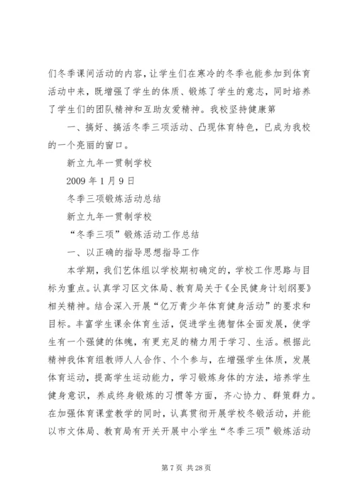 冬季三项锻炼发言稿_1.docx