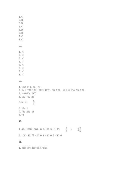 北师大版小升初数学模拟试卷附答案（b卷）.docx