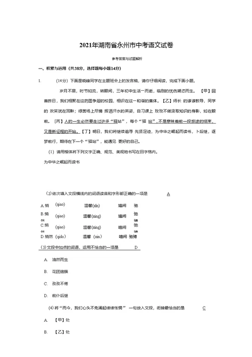 2021年湖南省永州市中考语文试卷