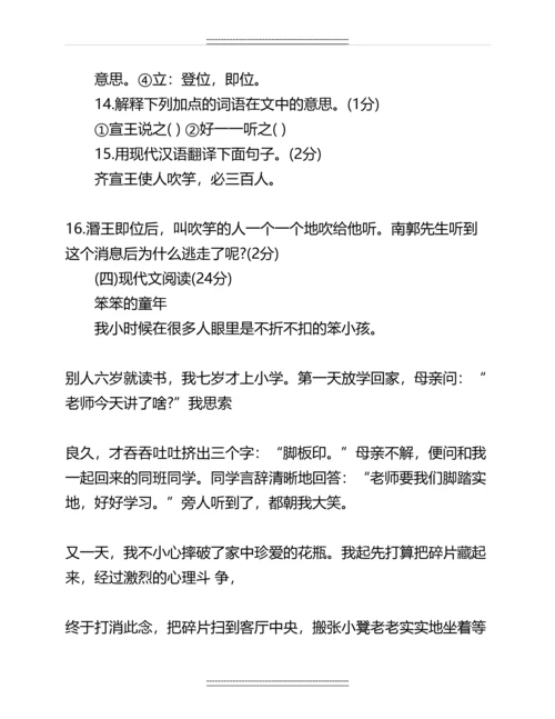 人教版七年级上册语文期中考试试题及答案名师教案.docx