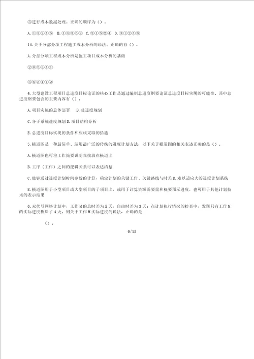 一级建造师执业资格考试项目学习管理