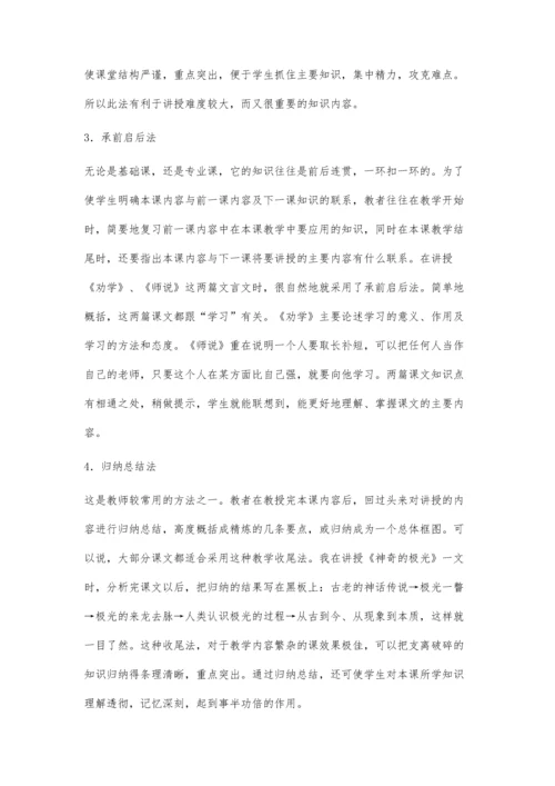 浅析语文课堂教学的收尾.docx