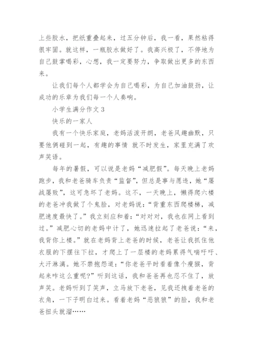 小学生满分作文大全【30篇】小学生优秀作文大全.docx