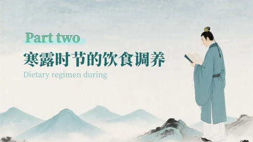 蓝绿色中国风寒露的健康守护指南PPT模版