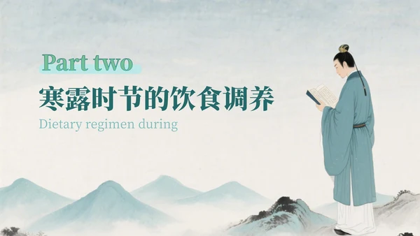 蓝绿色中国风寒露的健康守护指南PPT模版