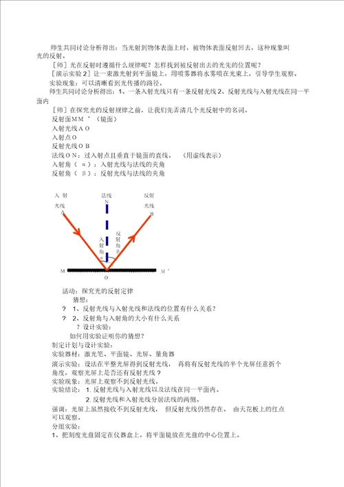 光的反射公开课教案