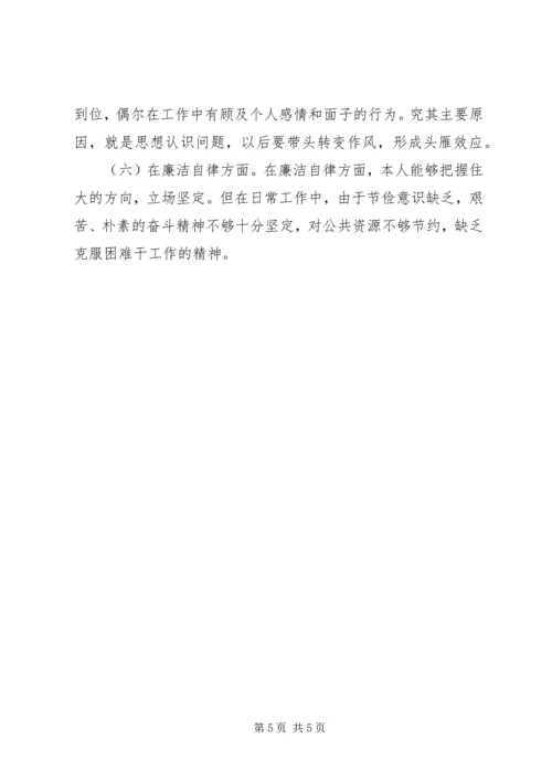 学习十九大报告精神对照检查材料 (4).docx