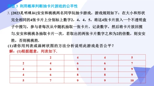 专题05概率初步（考点串讲，3大考点16大题型突破3大易错剖析）  课件（共40张PPT）