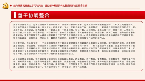 增强党性修养做好一名合格党员领导干部ppt模板