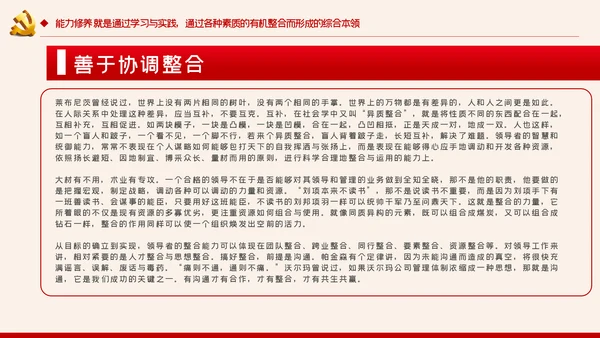 增强党性修养做好一名合格党员领导干部ppt模板