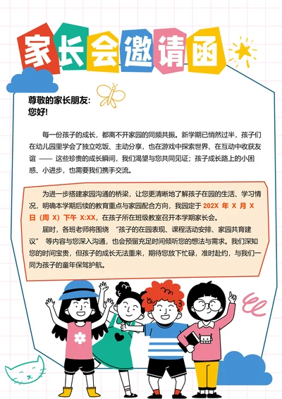 白色手绘卡通家长会邀请函