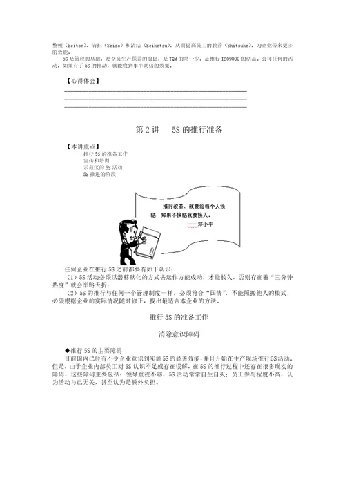 改善生产管理的利器70页