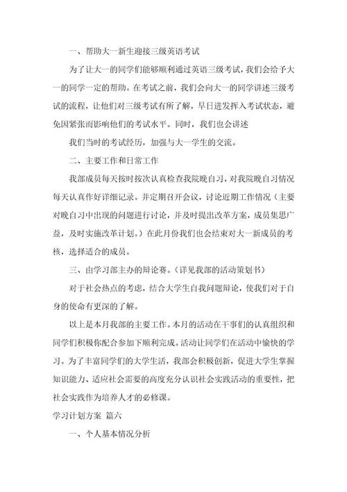 小学生新学期学习计划最新8篇