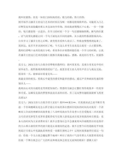 精编主持人自我介绍参考范文.docx