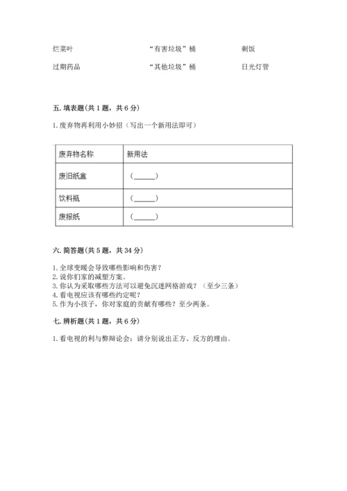 部编版四年级上册道德与法治期末测试卷【夺冠】.docx