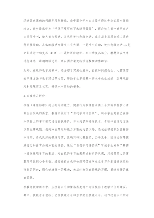 发展运动能力与安全教育并重为终身体育奠定基础.docx