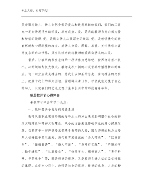 2023年感恩教师节心得体会优选例文7篇.docx