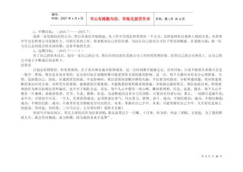 职业规划论文材料.docx
