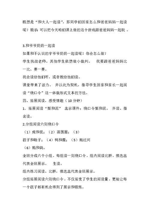 和大人一起读妞妞赶牛 教学设计[1]