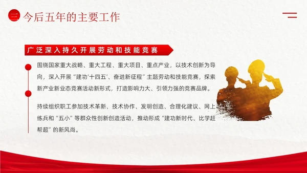 学习工会十八大报告精神PPT课件职代会