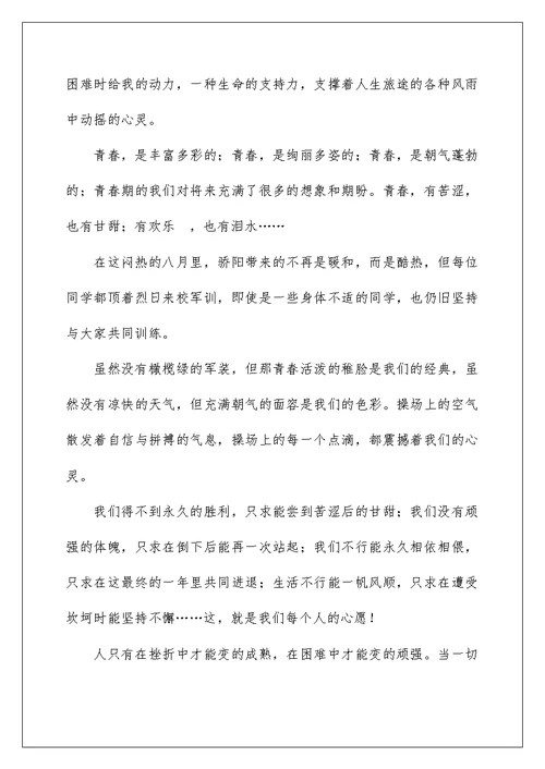 军训心得体会500字左右大一（通用5篇）