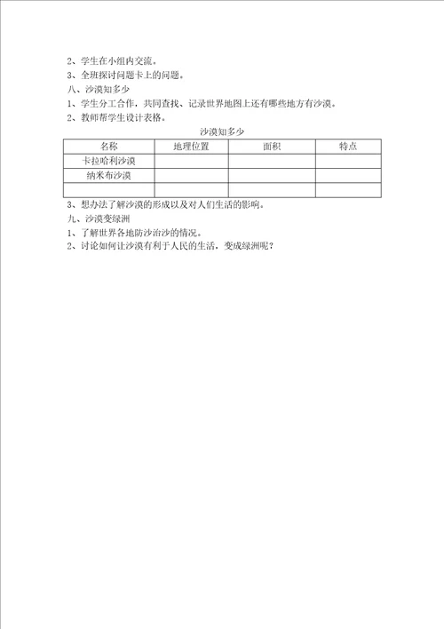 科教版品德与社会六年级上册：和非洲朋友共舞 教案设计1