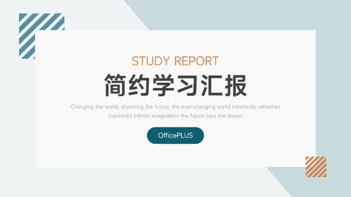 蓝色大气双色简洁学习汇报PPT模板