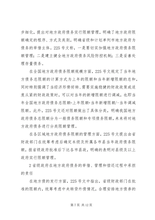 城投行业调研报告修订版.docx