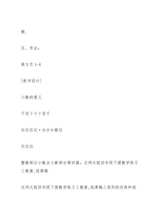 北师大版四年级下册数学教案.docx