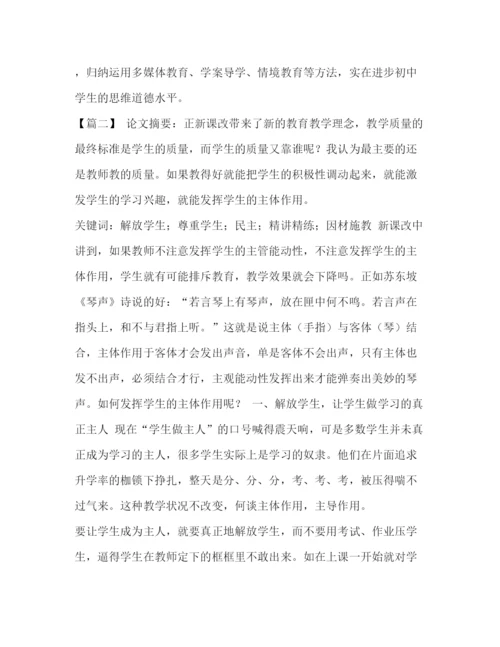 精编之德育课堂教学论文【德育教学论文6篇汇编】.docx
