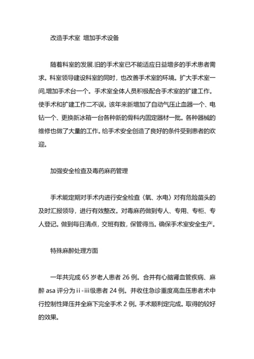 手术室年终总结.docx