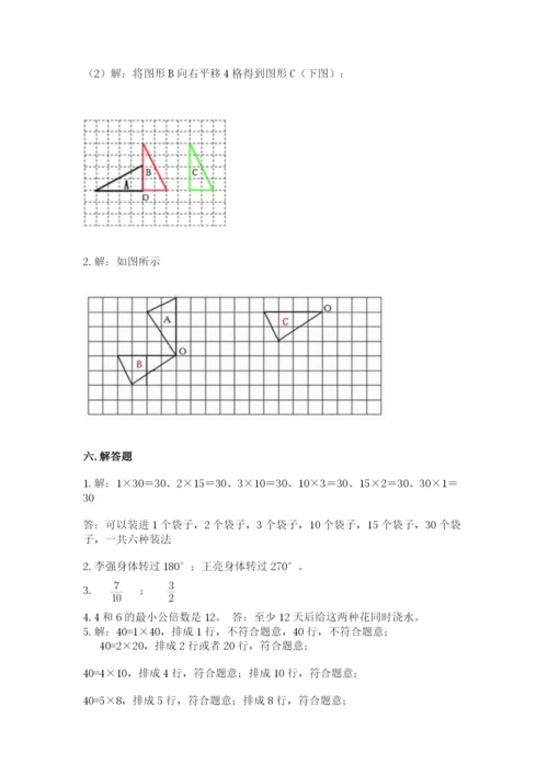 人教版五年级下册数学期末考试试卷附参考答案（能力提升）.docx