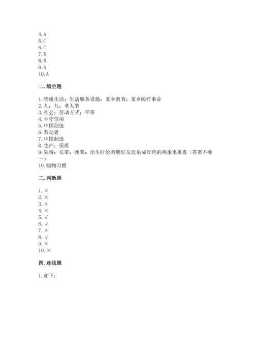 部编版小学四年级下册道德与法治《期末测试卷》及答案（全优）.docx