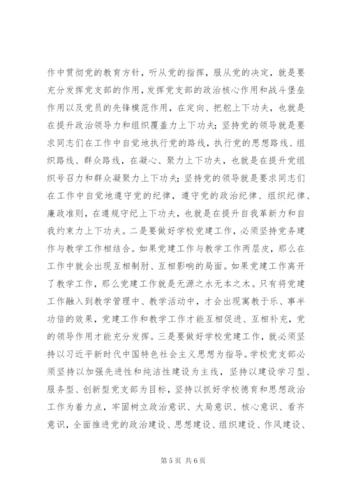 学校党组织书记培训学习心得体会.docx