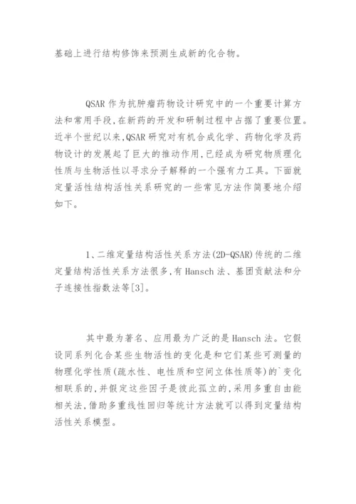 医学专业论文开题报告精编.docx