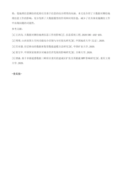 大数据及其对测绘地理信息工作的影响.docx