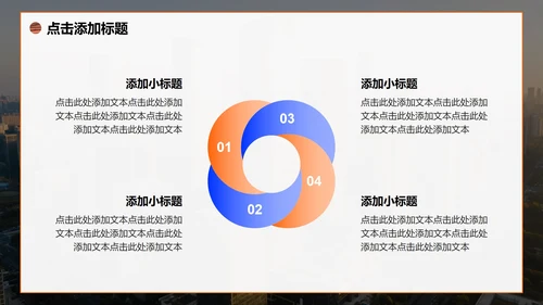 橙黄色商务风大学生创新创业计划书PPT模板